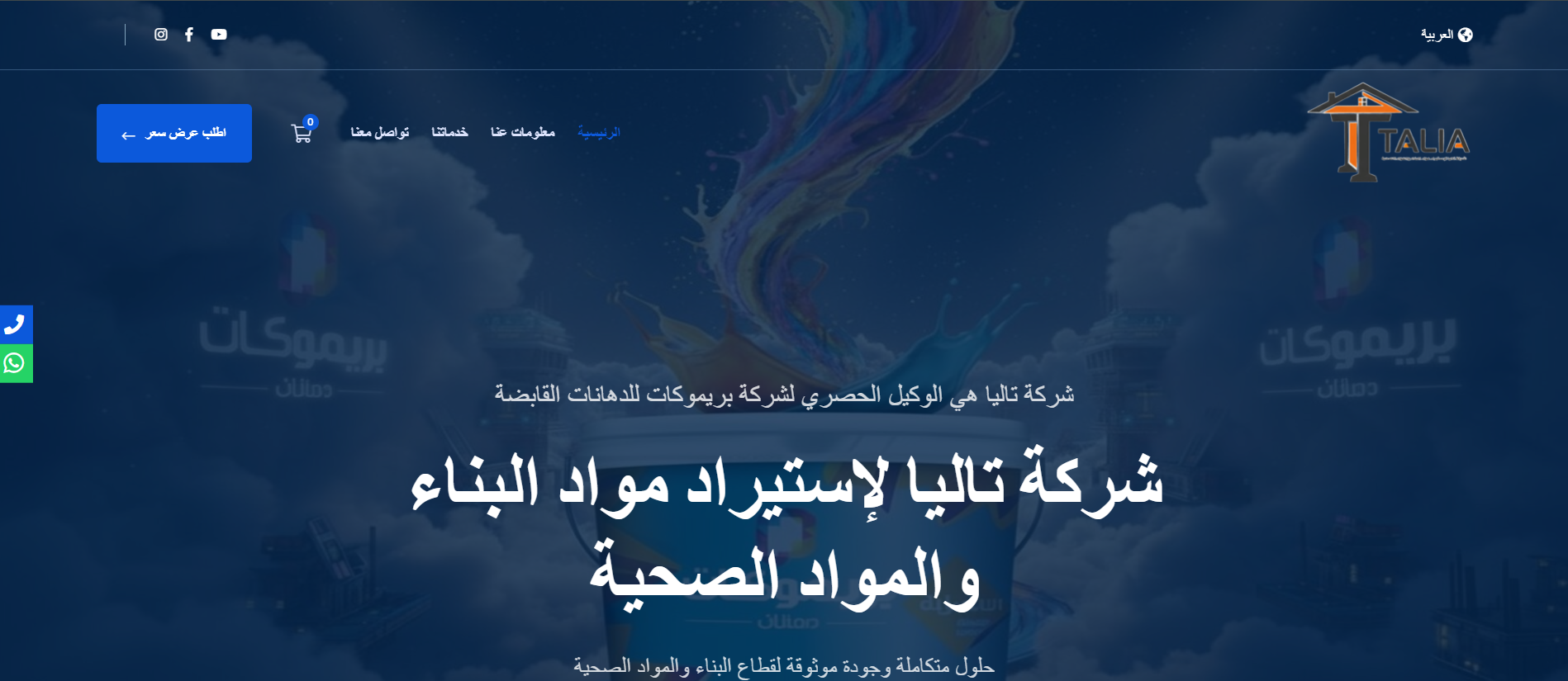 Website design for Talia Building Materials and Sanitary Ware Company